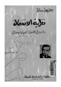 غلاف كتاب نظرية الانفعال