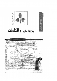 غلاف كتاب الكلمات
