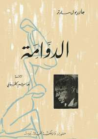 غلاف كتاب الدوامة