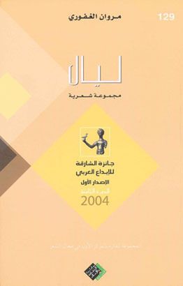 غلاف كتاب ليال