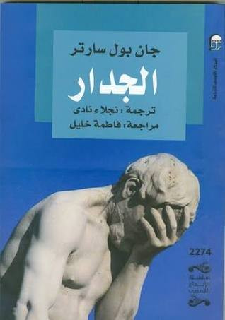غلاف كتاب الجدار