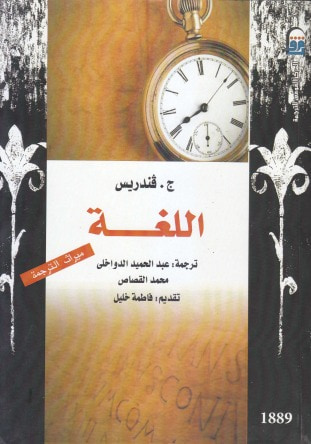 غلاف كتاب اللغة
