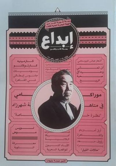 غلاف كتاب إبداع