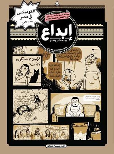 غلاف كتاب مجلة إبداع عدد يونيو/يوليو 36.37