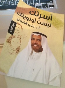 غلاف كتاب أسرتك ليست أولويتك