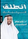 غلاف كتاب انطلق في حياتك
