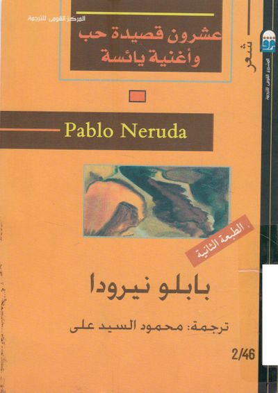 غلاف كتاب عشرون قصيدة حب وأغنية يائسة