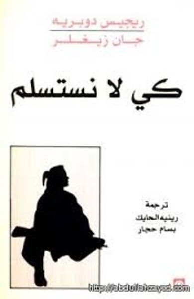 غلاف كتاب كي لا نستسلم