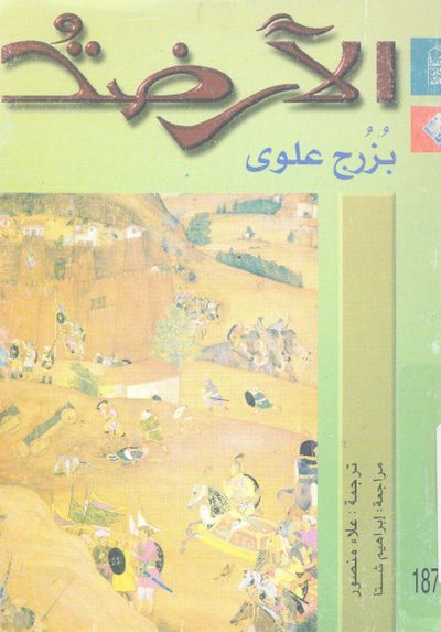 غلاف كتاب الآرضة