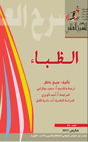 غلاف كتاب الظباء