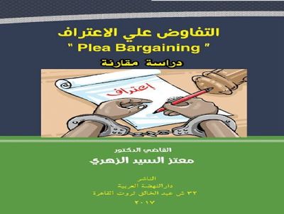 غلاف كتاب التفاوض علي الاعتراف