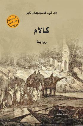 غلاف كتاب كالام