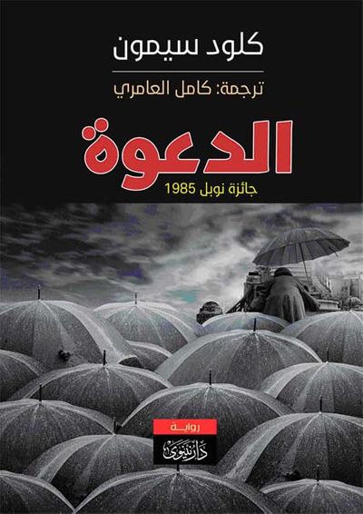 غلاف كتاب الدعوة