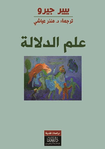 غلاف كتاب علم الدلالة