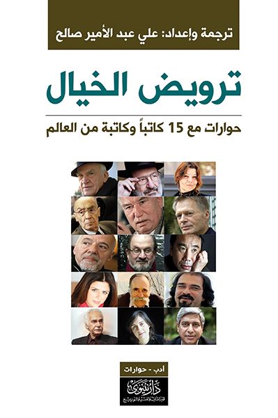 غلاف كتاب ترويض الخيال