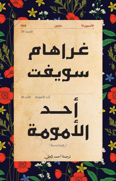 غلاف كتاب أحد الأمومة