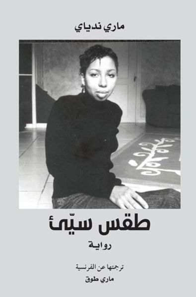 غلاف كتاب طقس سيئ