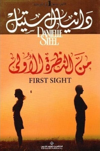 غلاف كتاب من النظرة الأولى