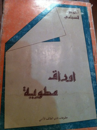 غلاف كتاب أوراق مطوية
