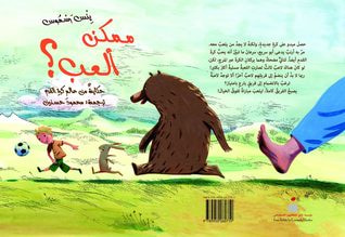 غلاف كتاب ممكن ألعب؟