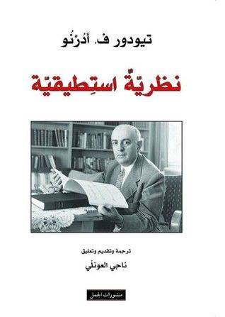 غلاف كتاب نظرية استطيقية