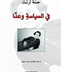 غلاف كتاب في السياسة وعداً