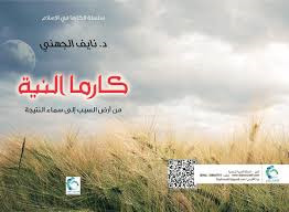 غلاف كتاب كارما النية