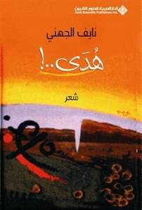 غلاف كتاب هدى