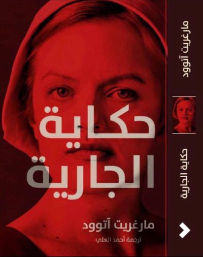 غلاف كتاب حكاية الجارية