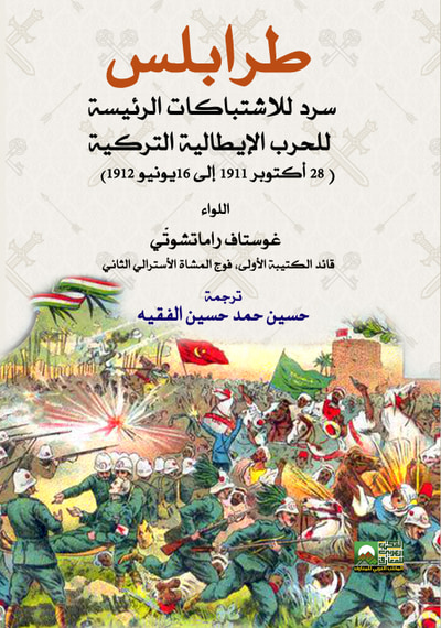 غلاف كتاب طرابلس