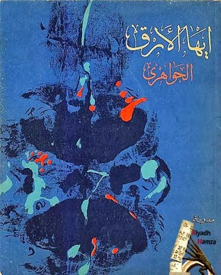 غلاف كتاب أيها الأرق