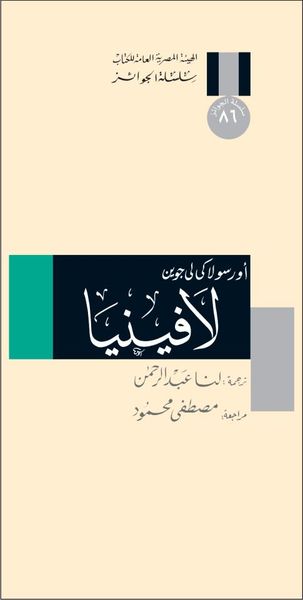 غلاف كتاب لافينيا