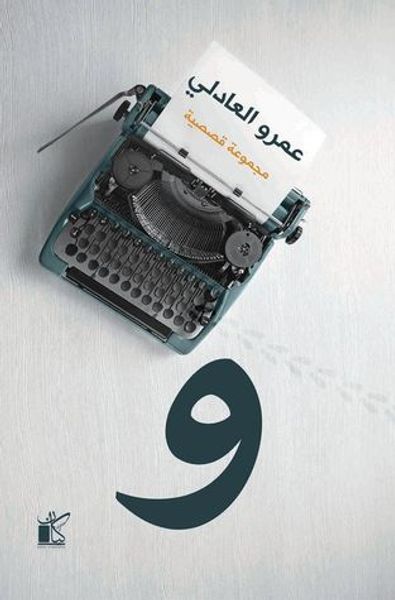 غلاف كتاب واو