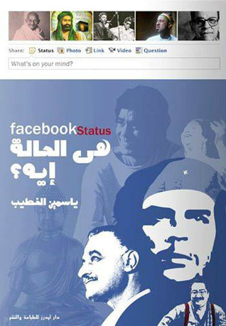 غلاف كتاب هى الحالة إيه؟