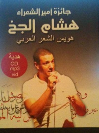 غلاف كتاب هويس الشعر العربي