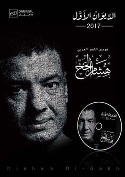 غلاف كتاب الديوان الأول