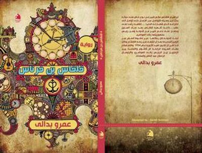 غلاف كتاب قلقاس بن فرناس