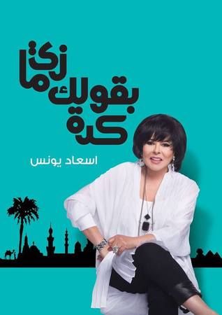 غلاف كتاب زي ما بقولك كدة