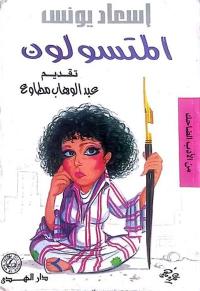 غلاف كتاب المتسولون