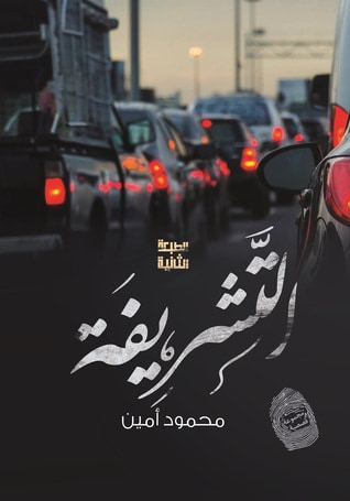 غلاف كتاب التشريفة