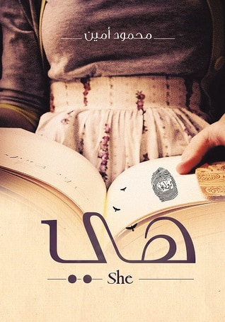 غلاف كتاب هي