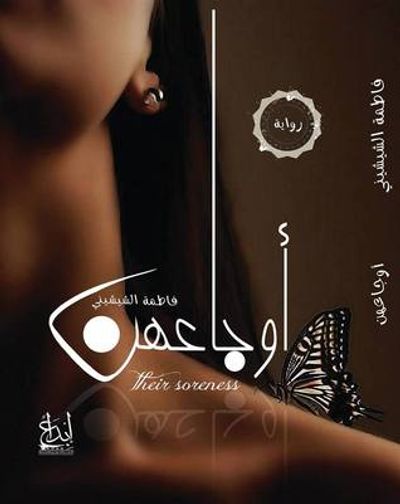 غلاف كتاب أوجاعهن