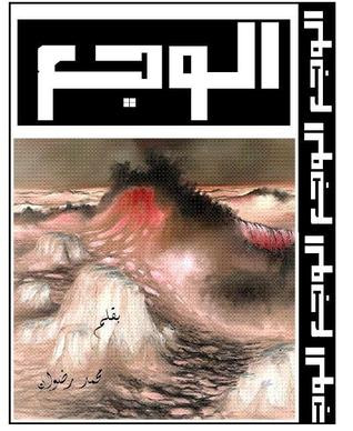غلاف كتاب الوجع