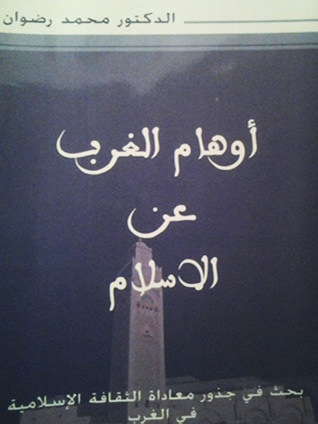 غلاف كتاب أوهام الغرب عن الإسلام