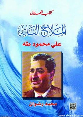 غلاف كتاب الملاح التائه: علي محمد طه