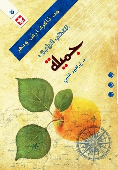 غلاف كتاب جميلة