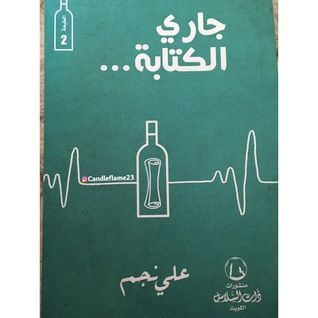 غلاف كتاب جاري الكتابة