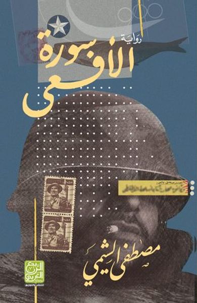 غلاف كتاب سورة الأفعى