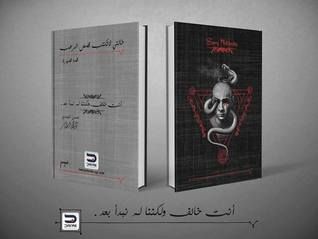 غلاف كتاب خالتي لا تكتب قصص الرعب