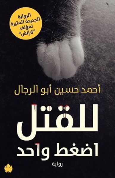 غلاف كتاب للقتل اضغط واحد